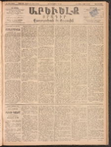 ԱՐԵՒԵԼՔ, 1893, Ժ տարի, Թիւ 2896 (Չորեքշաբթի, Սեպտեմբեր 29)