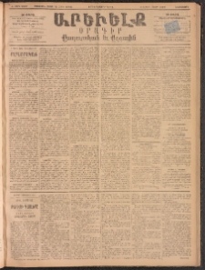 ԱՐԵՒԵԼՔ, 1893, Ժ տարի, Թիւ 2897 (Հինգշաբթի, Սեպտեմբեր 30)