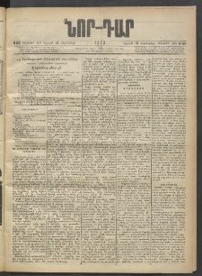 ՆՈՐ ԴԱՐ, 1903, Քսաներորդ տարի, Թիւ 190 (Հոկտեմբերի 24, Ուրբաթ)