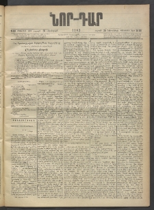 ՆՈՐ ԴԱՐ, 1903, Քսաներորդ տարի, Թիւ 191 (Հոկտեմբերի 25, Շաբաթ)