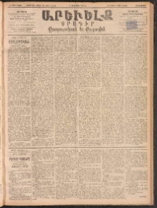 ԱՐԵՒԵԼՔ, 1893, Ժ տարի, Թիւ 2903 (Հինգշաբթի, Հոկտեմբեր 7)