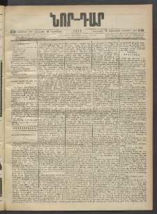ՆՈՐ ԴԱՐ, 1903, Քսաներորդ տարի, Թիւ 192 (Հոկտեմբերի 28, Երեքշաբթի)