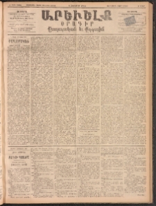 ԱՐԵՒԵԼՔ, 1893, Ժ տարի, Թիւ 2904 (Ուրբաթ, Հոկտեմբեր 8)