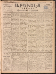 ԱՐԵՒԵԼՔ, 1893, Ժ տարի, Թիւ 2905 (Շաբաթ, Հոկտեմբեր 9)