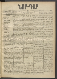 ՆՈՐ ԴԱՐ, 1903, Քսաներորդ տարի, Թիւ 33 (Փետրուարի 20, Հինգշաբթի)