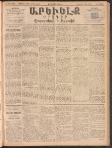 ԱՐԵՒԵԼՔ, 1893, Ժ տարի, Թիւ 2907 (Երեքշաբթի, Հոկտեմբեր 12)