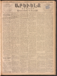 ԱՐԵՒԵԼՔ, 1893, Ժ տարի, Թիւ 2908 (Չորեքշաբթի, Հոկտեմբեր 13)
