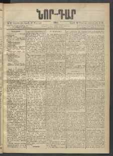 ՆՈՐ ԴԱՐ, 1903, Քսաներորդ տարի, Թիւ 35 (Փետրուարի 22, Շաբաթ)