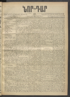 ՆՈՐ ԴԱՐ, 1903, Քսաներորդ տարի, Թիւ 37 (Փետրուարի 26, Չորեքշաբթի)