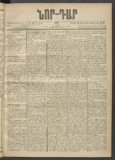 ՆՈՐ ԴԱՐ, 1903, Քսաներորդ տարի, Թիւ 39 (Փետրուարի 28, Ուրբաթ)