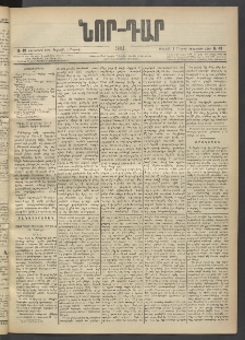 ՆՈՐ ԴԱՐ, 1903, Քսաներորդ տարի, Թիւ 40 (Մարտի 1, Շաբաթ)