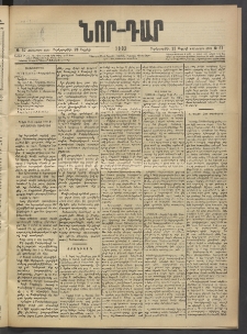 ՆՈՐ ԴԱՐ, 1903, Քսաներորդ տարի, Թիւ 67 (Ապրիլի 23, Չորեքշաբթի)