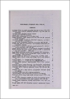 Հրապարակված հոդվածների ցանկ (1976 թ.)