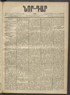 ՆՈՐ ԴԱՐ, 1903, Քսաներորդ տարի, Թիւ 69 (Ապրիլի 25, Ուրբաթ)