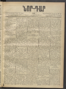 ՆՈՐ ԴԱՐ, 1903, Քսաներորդ տարի, Թիւ 70 (Ապրիլի 26, Շաբաթ)