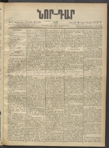 ՆՈՐ ԴԱՐ, 1903, Քսաներորդ տարի, Թիւ 71 (Ապրիլի 29, Երեքշաբթի)