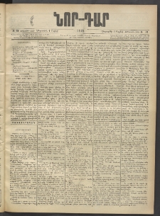 ՆՈՐ ԴԱՐ, 1903, Քսաներորդ տարի, Թիւ 73 (Մայիսի 1, Հինգշաբթի)