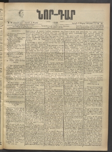 ՆՈՐ ԴԱՐ, 1903, Քսաներորդ տարի, Թիւ 75 (Մայիսի 3, Շաբաթ)
