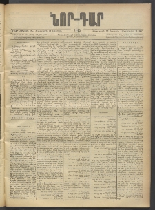 ՆՈՐ ԴԱՐ, 1903, Քսաներորդ տարի, Թիւ 142 (Օգոտսոսի 13, Չորեքշաբթի)