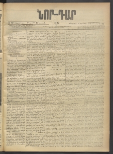ՆՈՐ ԴԱՐ, 1903, Քսաներորդ տարի, Թիւ 143 (Օգոտսոսի 14, Հինգշաբթի)