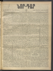 ՆՈՐ ԴԱՐ, 1903, Քսաներորդ տարի, Թիւ 145 (Օգոտսոսի 16, Շաբաթ)