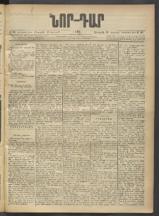 ՆՈՐ ԴԱՐ, 1903, Քսաներորդ տարի, Թիւ 147 (Օգոտսոսի 21, Հինգշաբթի)