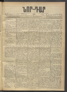 ՆՈՐ ԴԱՐ, 1903, Քսաներորդ տարի, Թիւ 148 (Օգոտսոսի 22, Ուրբաթ)