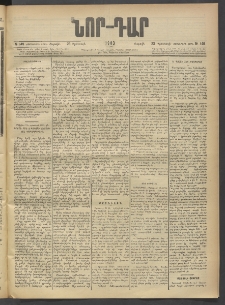 ՆՈՐ ԴԱՐ, 1903, Քսաներորդ տարի, Թիւ 149 (Օգոտսոսի 23, Շաբաթ)