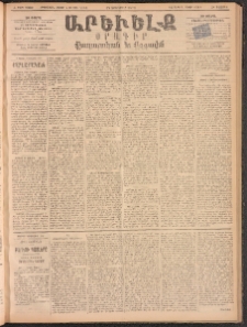 ԱՐԵՒԵԼՔ, 1893, Ժ տարի, Թիւ 2909 (Հինգշաբթի, Հոկտեմբեր 14)