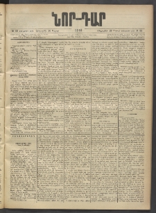 ՆՈՐ ԴԱՐ, 1903, Քսաներորդ տարի, Թիւ 53 (Մարտի 20, Հինգշաբթի)