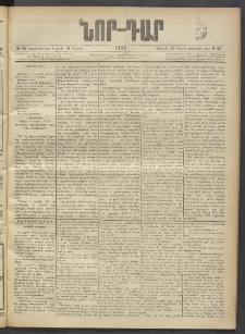 ՆՈՐ ԴԱՐ, 1903, Քսաներորդ տարի, Թիւ 54 (Մարտի 21, Ուրբաթ)