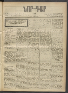 ՆՈՐ ԴԱՐ, 1903, Քսաներորդ տարի, Թիւ 55 (Մարտի 22, Շաբաթ)