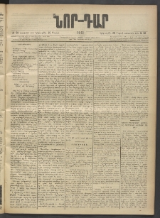 ՆՈՐ ԴԱՐ, 1903, Քսաներորդ տարի, Թիւ 56 (Մարտի 25, Երեքշաբթի)