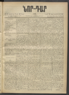 ՆՈՐ ԴԱՐ, 1903, Քսաներորդ տարի, Թիւ 59 (Մարտի 28, Ուրբաթ)