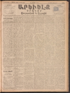 ԱՐԵՒԵԼՔ, 1893, Ժ տարի, Թիւ 2911 (Շաբաթ, Հոկտեմբեր 16)