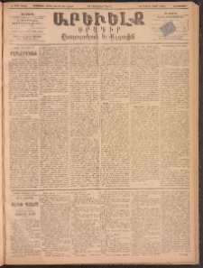 ԱՐԵՒԵԼՔ, 1893, Ժ տարի, Թիւ 2913 (Երեքշաբթի, Հոկտեմբեր 19)