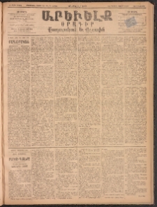 ԱՐԵՒԵԼՔ, 1893, Ժ տարի, Թիւ 2914 (Չորեքշաբթի, Հոկտեմբեր 20)