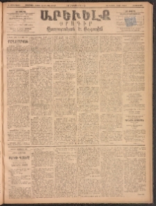ԱՐԵՒԵԼՔ, 1893, Ժ տարի, Թիւ 2915 (Հինգշաբթի, Հոկտեմբեր 21)
