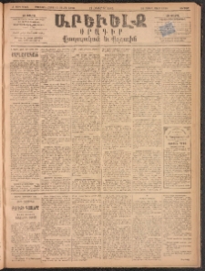ԱՐԵՒԵԼՔ, 1893, Ժ տարի, Թիւ 2916 (Ուրբաթ, Հոկտեմբեր 22)