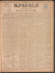 ԱՐԵՒԵԼՔ, 1893, Ժ տարի, Թիւ 2917 (Շաբաթ, Հոկտեմբեր 23)