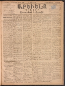 ԱՐԵՒԵԼՔ, 1893, Ժ տարի, Թիւ 2918 (Երկուշաբթի, Հոկտեմբեր 25)