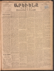 ԱՐԵՒԵԼՔ, 1893, Ժ տարի, Թիւ 2921 (Հինգշաբթի, Հոկտեմբեր 28)