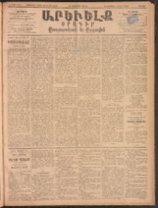 ԱՐԵՒԵԼՔ, 1893, Ժ տարի, Թիւ 2922 (Ուրբաթ, Հոկտեմբեր 29)