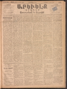 ԱՐԵՒԵԼՔ, 1893, Ժ տարի, Թիւ 2923 (Շաբաթ, Հոկտեմբեր 30)