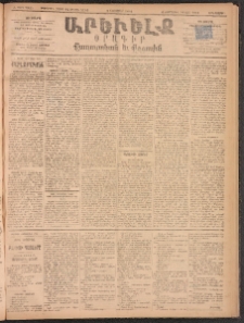 ԱՐԵՒԵԼՔ, 1893, Ժ տարի, Թիւ 2925 (Երեքշաբթի, Նոյեմբեր 2)