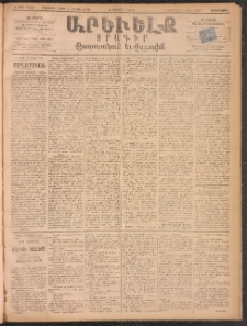 ԱՐԵՒԵԼՔ, 1893, Ժ տարի, Թիւ 2926 (Չորեքշաբթի, Նոյեմբեր 3)