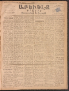 ԱՐԵՒԵԼՔ, 1893, Ժ տարի, Թիւ 2927 (Հինգշաբթի, Նոյեմբեր 4)