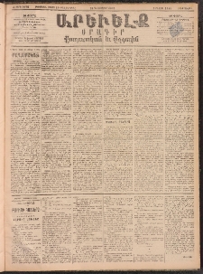 ԱՐԵՒԵԼՔ, 1893, Ժ տարի, Թիւ 2972 (Երեքշաբթի, Դեկտեմբեր 28)