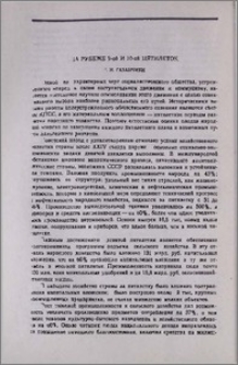 На рубеже 9-ой и 10-ой пятилеток
