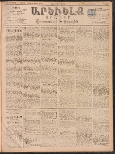 ԱՐԵՒԵԼՔ, 1893, Ժ տարի, Թիւ 2969 (Ուրբաթ, Դեկտեմբեր 24)